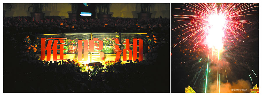 黑眼睛廣告為雁鳴湖旅游度假村舉辦的這個活動而設計開幕儀式畫冊之內頁7