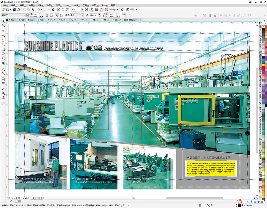 黑眼睛廣告為新興塑膠形象畫冊設計的內頁之“生產制造”頁面