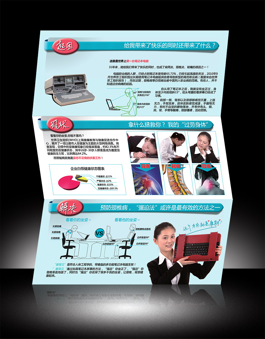 五川網絡（電腦周邊事業部）設計的電腦支架三折頁（效果圖）