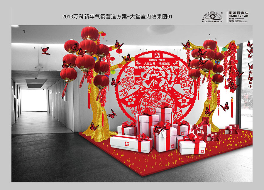 萬科新年氣氛營造方案-總部大堂室內效果