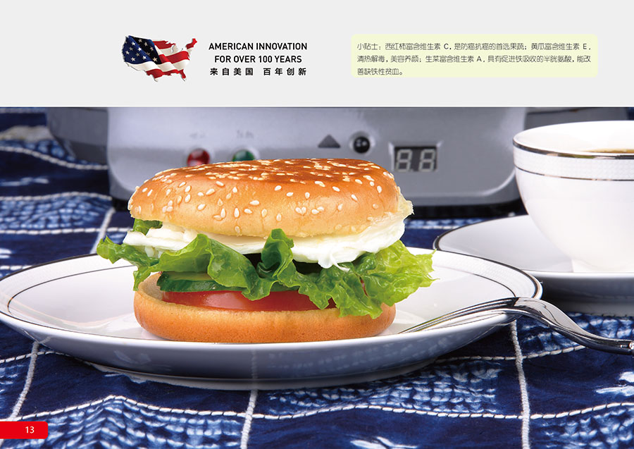 黑眼睛廣告為漢美馳雙盤早餐機設計的食譜